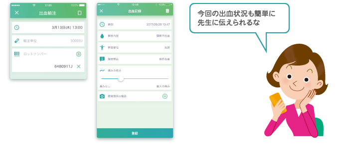 ほぼ自動入力の輸注記録、簡単入力の出血記録